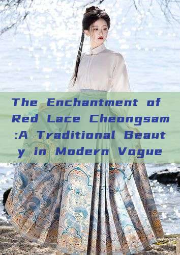 The Enchantment of Red Lace Cheongsam:A Traditional Beauty in Modern Vogue The Enchantment of Red Lace Cheongsam:A Traditional Beauty in Modern Vogue
